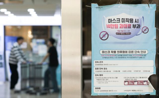 서울시 마포구의 한 건물 안에 실내 마스크 착용 안내문이 붙어 있다. [사진제공=뉴시스]<br>