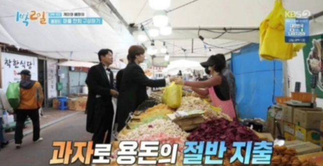 KBS 예능프로그램 1박2일 갈무리. [사진제공=KBS]<br>