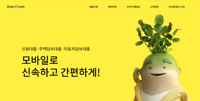 [사진제공=러시앤캐시]