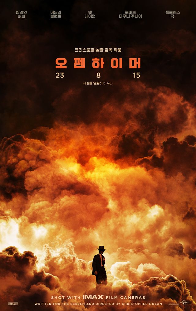 영화 <오펜하이머> 포스터 [자료 제공=유니버설 픽쳐스]