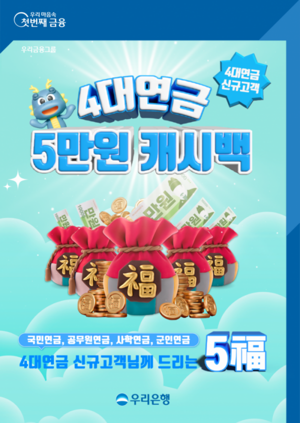 [사진제공=우리은행]