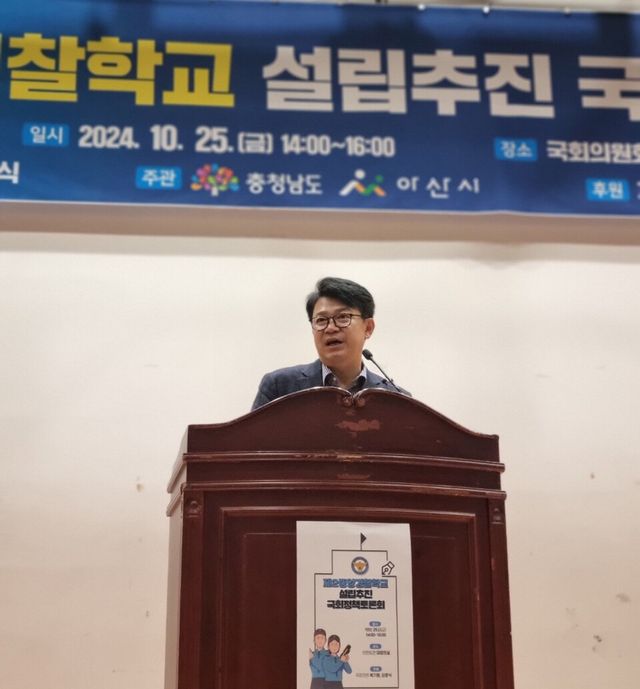 복기왕 의원(더불어민주당, 충남아산갑)이 25일 오후 2시 서울 여의도 국회의원회관 대회의실에서 제2중앙경찰학교 유치를 위한 토론회에서 개회사를 하고 있다. ©투데이신문