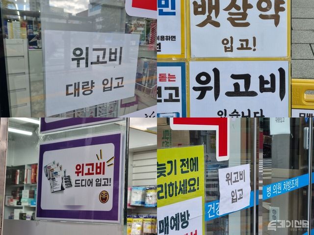 지난 23일 서울 종로5가 약국거리 일대 약국들 출입문에 비만치료제 위고비 입고 소식을 알리는 안내문이 붙어있다.