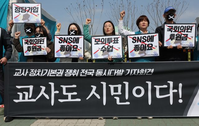 전국교직원노동조합 조합원들이 지난 4월 4일 서울 여의도 국회 인근에서 교사 정치기본권 쟁취 전국 동시다발 기자회견에 참석해 손 피켓을 들고 있다. [사진제공=뉴시스]