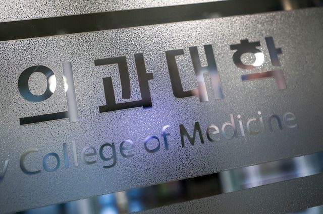 30일 서울 소재 한 의과대학의 모습. [사진제공=뉴시스]