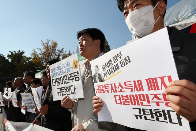 시민사회단체연대회의, 전국민중행동, 민주노총, 한국노총, 참여연대 등이 지난 7일 서울시 여의도 국회 앞에서 기자회견을 열고 더불어민주당의 금융투자소득세 폐지 입장에 대해 즉각 철회를 촉구하고 있다. [사진제공=뉴시스]