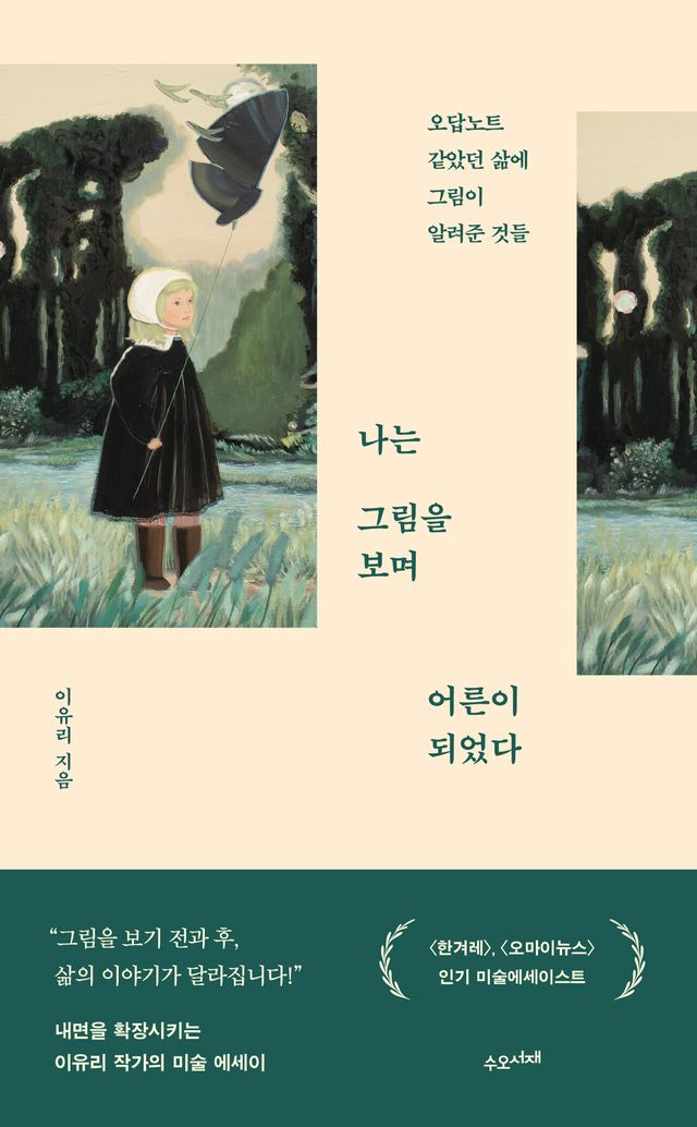 [이미지제공=수오서재]