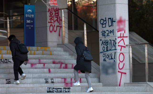 18일 서울 노원구 서울여자대학교의 건물 기둥과 계단에 A교수와 학교의 경징계 조치를 규탄하는 내용의 문구가 래커로 쓰여 있다. [사진 제공=뉴시스]