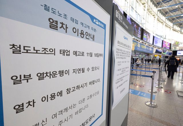전국철도노동조합이 준법투쟁 및 태업 등의 쟁의 행위에 돌입한 18일 서울 중구 서울역 매표소 앞에 이용 안내문이 게시돼 있다. [사진제공=뉴시스]