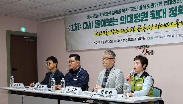 경실련, 전국보건의료노조, 한국노조총연맹, 한국환자단체연합 등 관계자들이 지난 18일 서울 영등포구 보건의료노조 생명홀에서 필수·공공·지역의료 강화를 위한 국민 중심 의료개혁 연대회의 출범 기자회견을 진행하고 있다. [사진제공=뉴시스]
