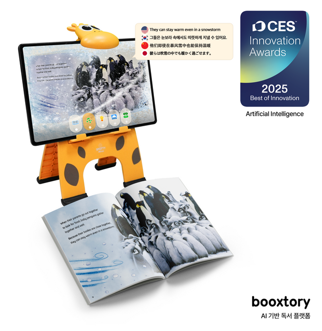 웅진씽크빅의 신규 AI 독서 플랫폼 ‘북스토리(booxtory)’가 CES 2025 어워드에서 최고 혁신상을 수상했다. [사진제공=웅진]