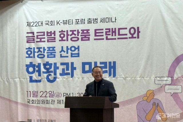 제22대 국회 K-뷰티 포럼을 주최한 더불어민주당 김원이 의원이 출범 세미나에서 소감을 밝히고 있다. ⓒ투데이신문<br>