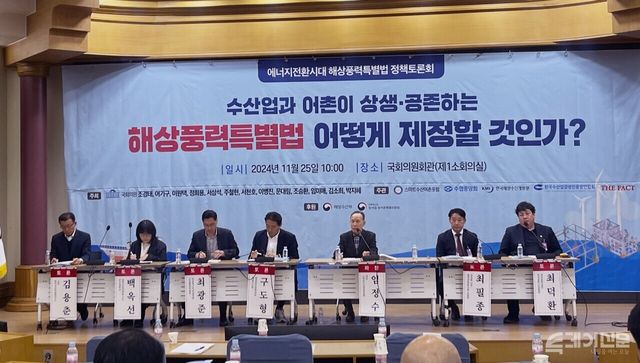 25일 오전 10시 서울시 영등포구 국회의원회관 제1소회의실에서 개최된 “수산업과 어촌이 상생·공존하는 해상풍력특별법 어떻게 제정할 것인가’ 토론회에서 지정토론이 진행되고 있다. ⓒ투데이신문