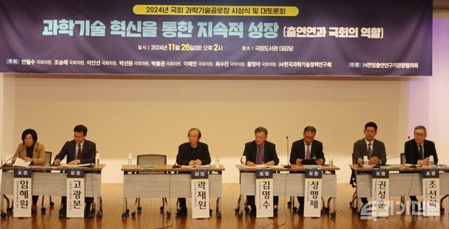26일 국회도서관 대강당에서 열린 ‘2024년 국회 과학기술공로장 시상식 및 대토론회’에서 패널 토론이 진행되고 있다. ⓒ투데이신문