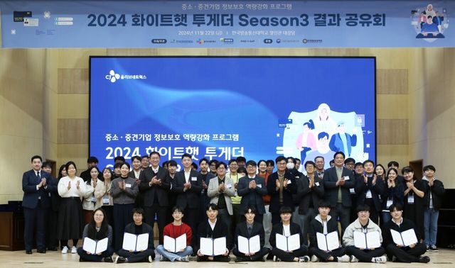 CJ올리브네트웍스와 KISA가 정보보호 역량강화 프로그램 ‘화이트햇 투게더’ 결과공유회에서 단체사진을 촬영하고 있다. [사진제공=CJ올리브네트웍스]