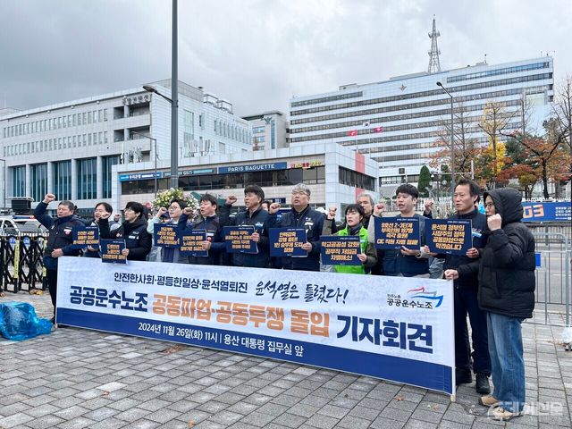  전국민주노동조합총연맹 전국공공운수사회서비스노조 산하 4개 사업장 노동조합이 26일 용산 대통령실 인근에서 공동파업·투쟁 돌입 기자회견을 진행하고 있다. ⓒ투데이신문<br>
