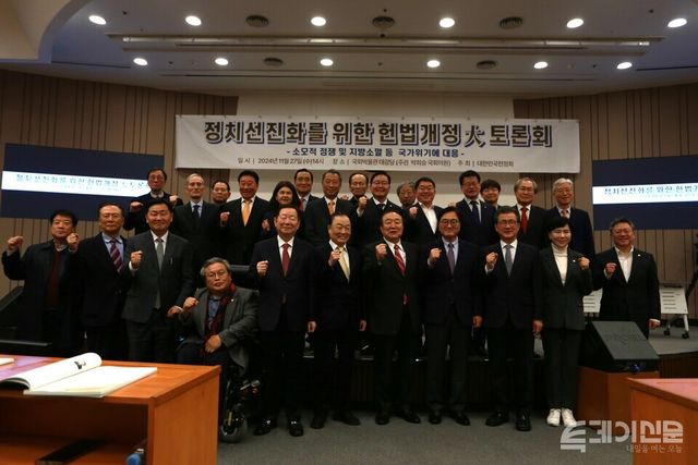 대한민국헌정회가 27일 서울 여의도 국회박물관 대강당에서 정치선진화를 위한 헌법개정 대토론회를 진행하고 있다. ⓒ투데이신문