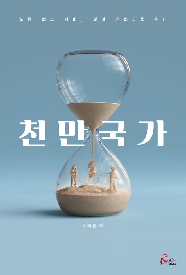 [이미지제공=도서출판 레디앙]