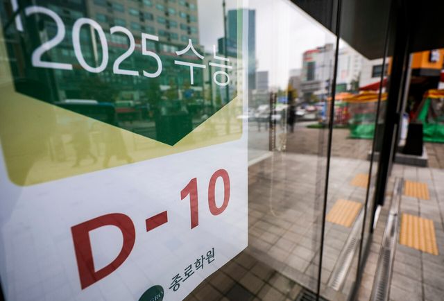2025학년도 대학수학능력시험이 열흘 남은 가운데, 4일 서울 마포구 종로학원 강북본원에 수능 D-10 안내문이 게시돼 있다. [사진제공=뉴시스]<br>