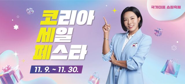 2024 코리아 세일 페스타 홍보 포스터 [사진제공=산업통상자원부/뉴시스]