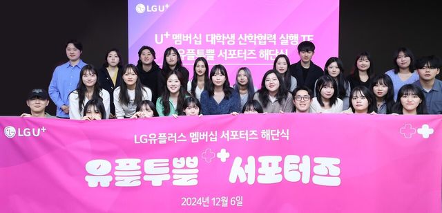 지난 6일 서울 용산구 LG유플러스 용산사옥에서 협업 프로젝트TF 참여자들이 기념 촬영을 하고 있다. [사진제공=LG유플러스]