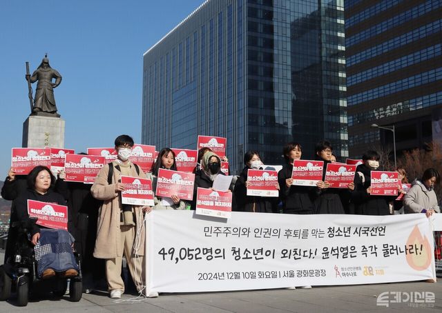 청소년인권행동 아수나로, 청소년인권운동연대 지음이 10일 오전 11시 40분 광화문 광장에서 진행한 ‘민주주의와 인권의 후퇴를 막는 청소년 시국선언 발표 기자회견’의 모습, ⓒ투데이신문