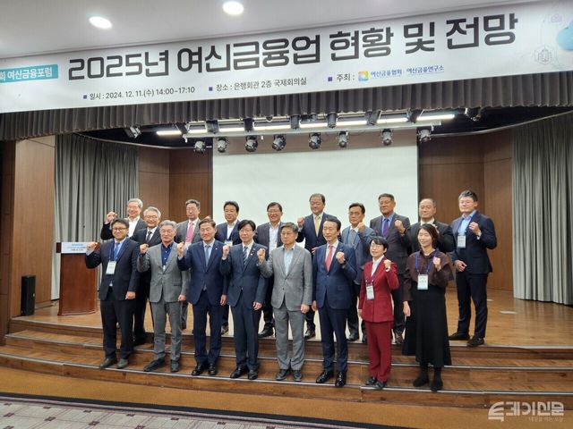 2025년 여신금융업 현황 및 전망 포럼 단체사진 ©투데이신문&nbsp;