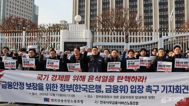 전국금융산업노동조합과 전국사무금융서비스노동조합이 11월 서울 종로구 정부청사 앞에서 '금융안정 보장을 위한 정부 입장 촉구' 기자회견을 열었다. ⓒ투데이신문