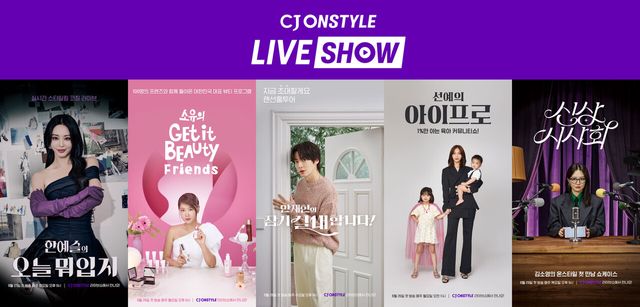 CJ온스타일이 지난 5일 딜라이브, 아름방송, CCS 충북방송 등 케이블TV 3사에 방송 송출을 중단했다.&nbsp;일각에서는 CJ온스타일의 행보가 홈쇼핑 업계의 ‘탈TV’ 움직임을 가속화하는 기폭제가 될 것이라 전망한다. [사진 출처=CJ온스타일]<br>