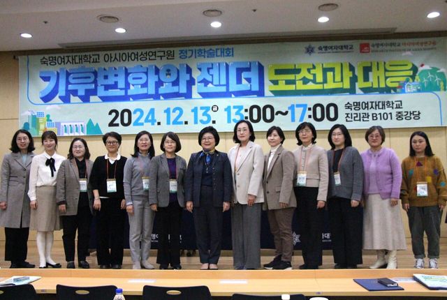 13일 서울 용선구 숙명여자대학교에서 개최된 ‘기후변화와 젠더: 도전과 대응’ 정기학술대회에서 발표·토론자들이 사진을 촬영하고 있다. ⓒ투데이신문