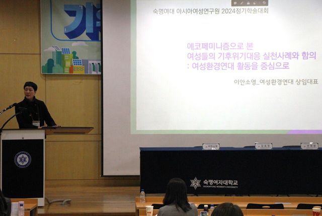 13일 서울 용선구 숙명여자대학교에서 열린 ‘기후변화와 젠더: 도전과 대응’ 정기학술대회에서 여성환경연대 이안소영 상임대표가 발표를 진행하고 있다.&nbsp;ⓒ투데이신문