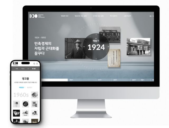 삼양그룹 100주년 온라인 역사관 [사진제공=삼양그룹]
