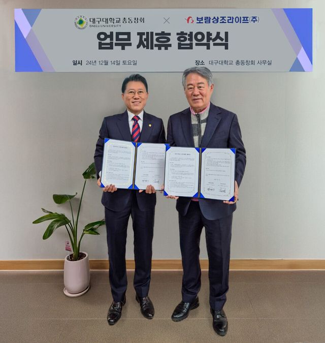 보람상조라이프 김기태 대표이사(좌)와 대구대학교총동창회 박영기 회장이 업무협약식에서 기념촬영을 하고 있다. [사진제공=보람그룹]