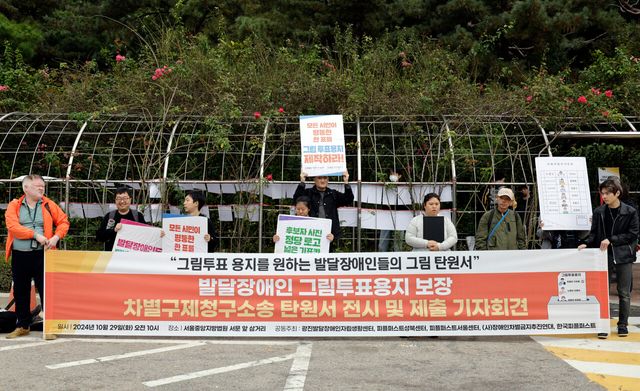 장애인차별금지추진연대, 한국피플퍼스트 등 장애인 단체가 지난 10월 29일 서울 서초구 서울중앙지방법원 앞에서 발달장애인 그림투표용지 보장 차별구제청구소송 제출 기자회견을 하고 있다. [사진제공=뉴시스]