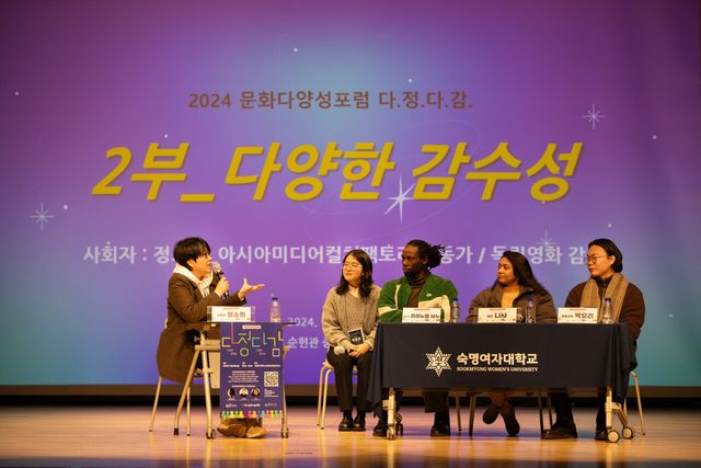 숙명여자대학교 아시아여성연구원은 지난달 29일 서울 용산구 숙명여대 순헌관에서 제2회 문화다양성포럼을 진행했다. [사진제공=숙명여자대학교 아시아여성연구원]