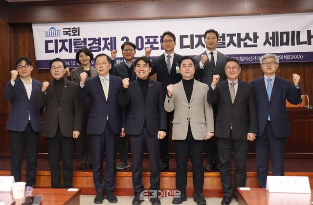 20일 서울 여의도 국회도서관 소회의실에서 열린 '디지털경제3.0 포럼 디지털자산 세미나'에서 참석자들이 기념촬영을 하고 있다. ⓒ투데이신문