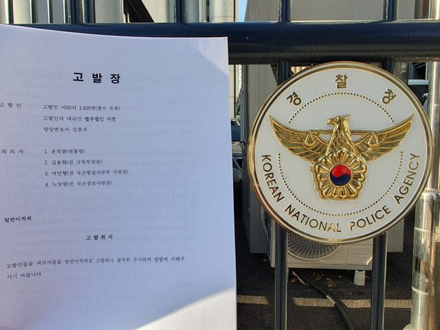 민·종교·시민사회 연석회의, 자주통일평화연대, 윤석열즉각퇴진·사회대개혁 비상행동 등이 국가수사본부에 제출한 고발장. [사진제공=윤석열즉각퇴진·사회대개혁 비상행동]