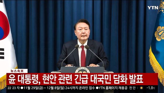 윤석열 대통령이 3일 저녁 서울 용산구 대통령실에서 열린 긴급 대국민담화 발표에서 비상계엄령을 발표하고 있는 모습. [사진출처 =YTN 뉴스 화면 캡처]<br>