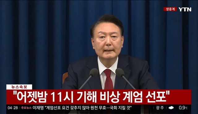 윤석열 대통령이 4일 새벽 서울 용산 대통령실에서 국회 계엄해제령 관련해 담화문을 발표하고 있다. [사진 출처=YTN 생중계 화면 캡쳐]&nbsp;<br>