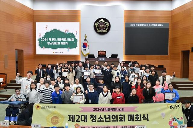 서울특별시의회 제2대 청소년의회가&nbsp;지난달 30일 열린 폐회식을 끝으로 막을 내렸다고 3일 밝혔다. [사진제공=서울시의회]<br>