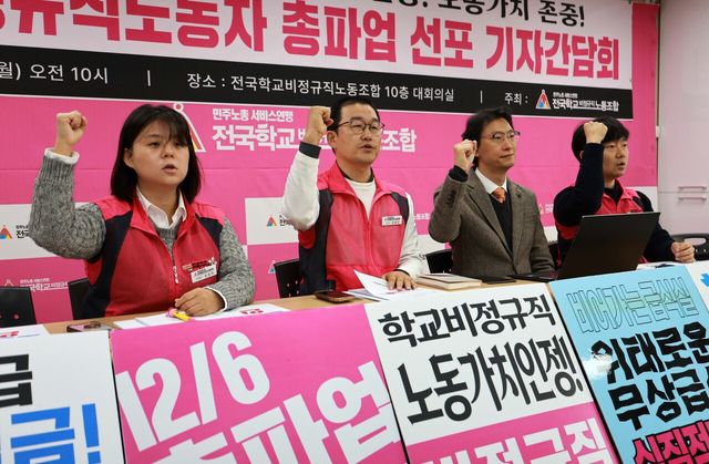 지난 2일 서울 용산구 전국학교비정규직노동조합 대회의실에서 진행된 학교비정규직노동자 총파업 선포 기자간담회에서 관계자들이 총파업을 선언하고 있다. [사진제공=뉴시스]