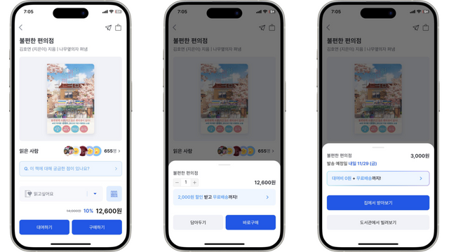 플라이북 책 구매 및 대여 서비스 화면 [사진제공=플라이북]