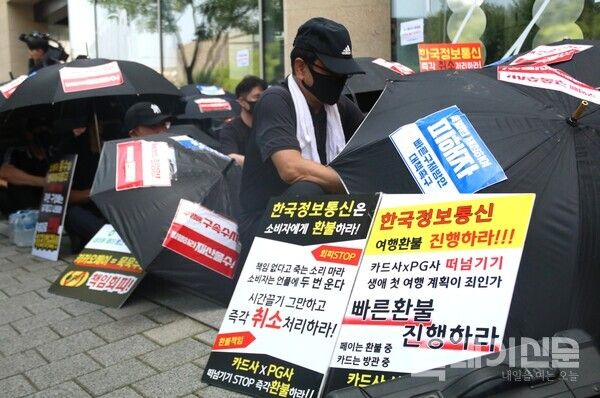 지난 8월 티몬 본사 앞에서 소비 피해자 환불을 촉구하는 검은우산비상대책위원회의 피켓이 세워져 있다. ⓒ투데이신문<br>