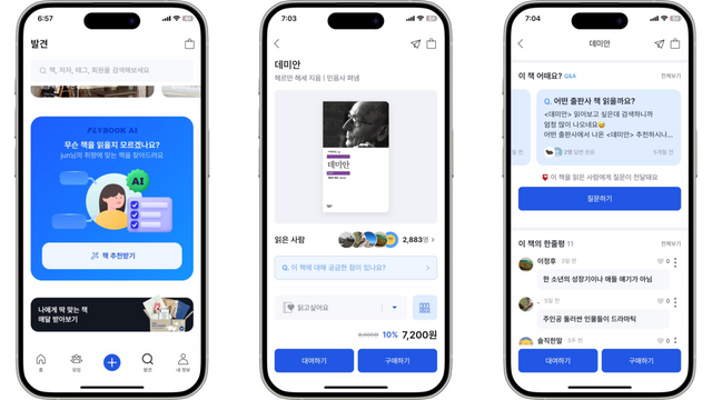 플라이북 어플리케이션 화면 [사진제공=플라이북]