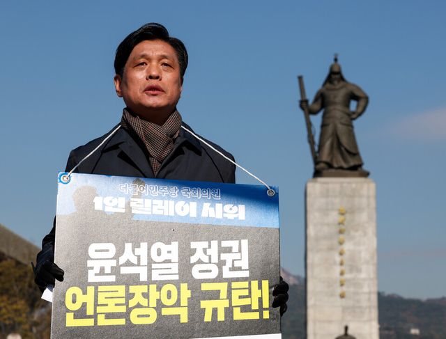 조승래 더불어민주당 의원이 14일 오전 서울 중구 광화문광장에서 열린 ‘더불어민주당 국회의원 윤석열 정권 언론장악 규탄 1인 릴레이 시위’에서 피케팅을 하고 있다. [사진제공=뉴시스]