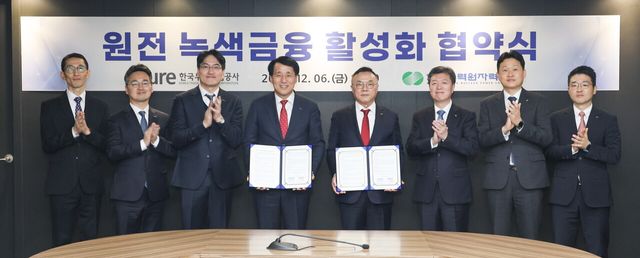 한국수력원자력이 한국무역보험공사와 '원전 녹색금융 활성화 협약'을 체결하고 있다. [사진 제공 = 한국수력원자력]