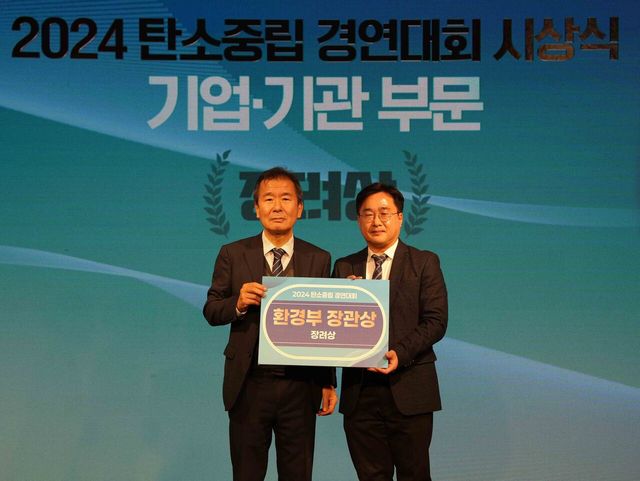코레일유통이 ‘2024 탄소중립 경연대회’에서 환경부 장관상을 받고 있다. [사진제공=코레일유통]
