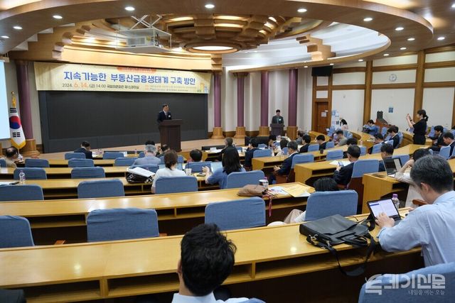 한국경제발전학회와 한국주거환경학회가 14일 서울 여의도 국회 의원회관에서 지속가능한 부동산금융생태계 구축 방안 정책 심포지엄을 진행하고 있다. ⓒ투데이신문