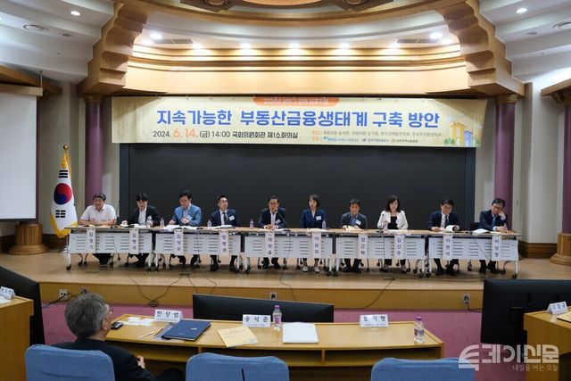 한국경제발전학회와 한국주거환경학회가 14일 서울 여의도 국회 의원회관에서 지속가능한 부동산금융생태계 구축 방안 정책 심포지엄을 진행하고 있다. ⓒ투데이신문