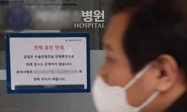 지난 4월 24일 서울 시내 모 대학병원에 휴진 안내문이 게시돼 있다. [사진출처=뉴시스]